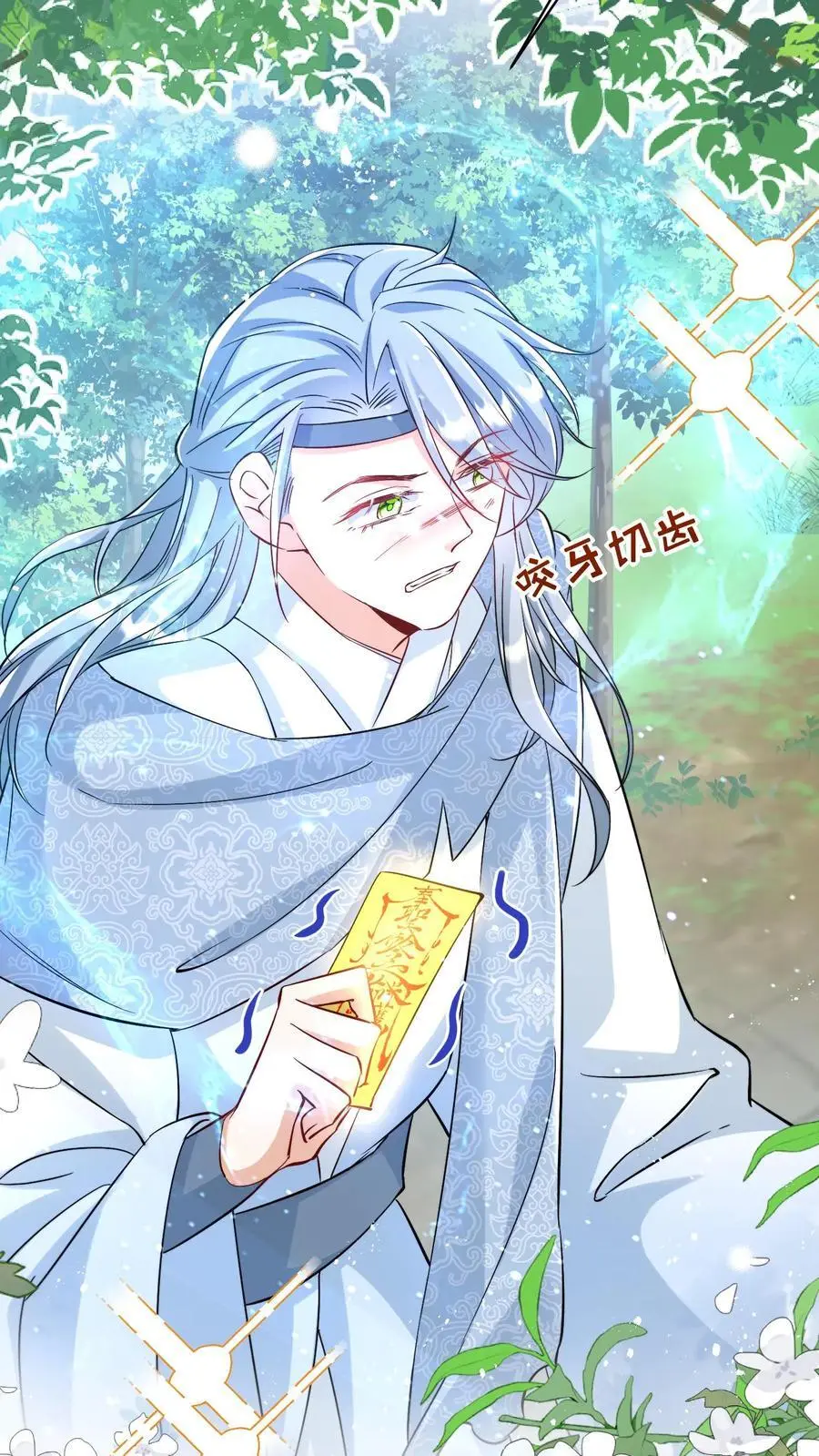 第81话 我自尊心太强可听不得人骂 第4页