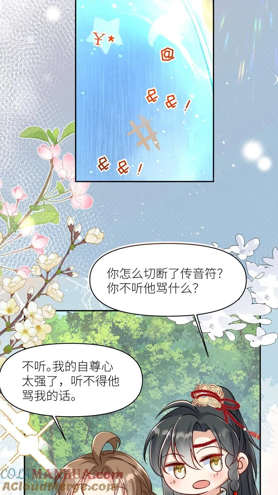 第81话 我自尊心太强可听不得人骂 第9页