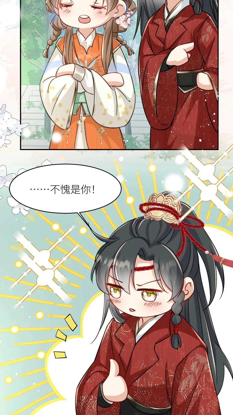 第81话 我自尊心太强可听不得人骂 第10页