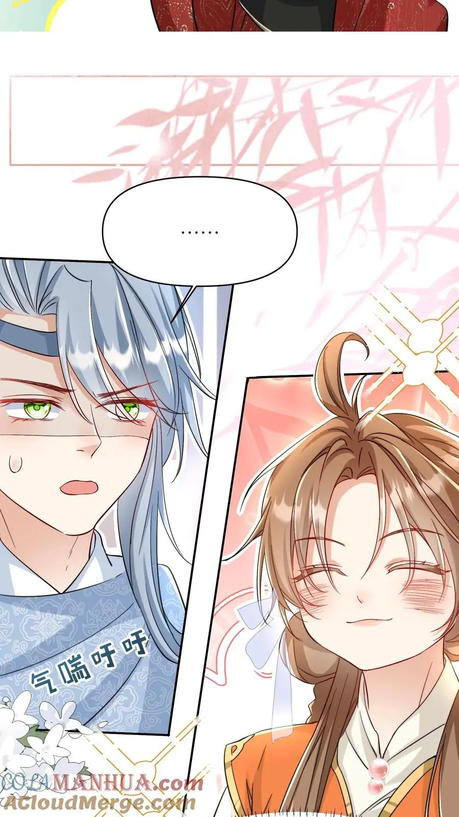 第81话 我自尊心太强可听不得人骂 第11页