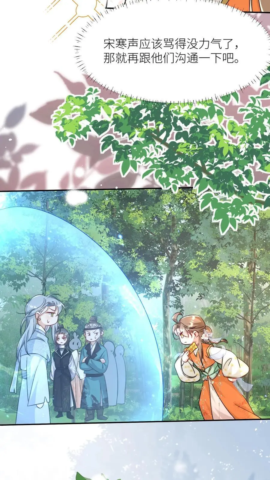 第81话 我自尊心太强可听不得人骂 第12页
