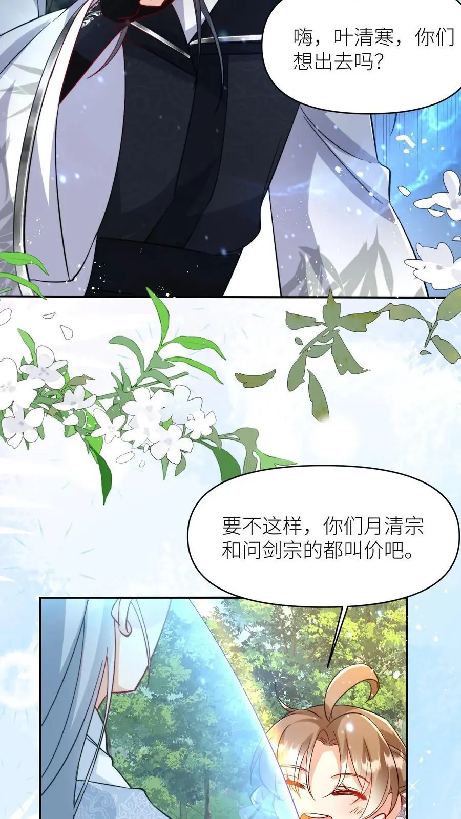 第81话 我自尊心太强可听不得人骂 第16页