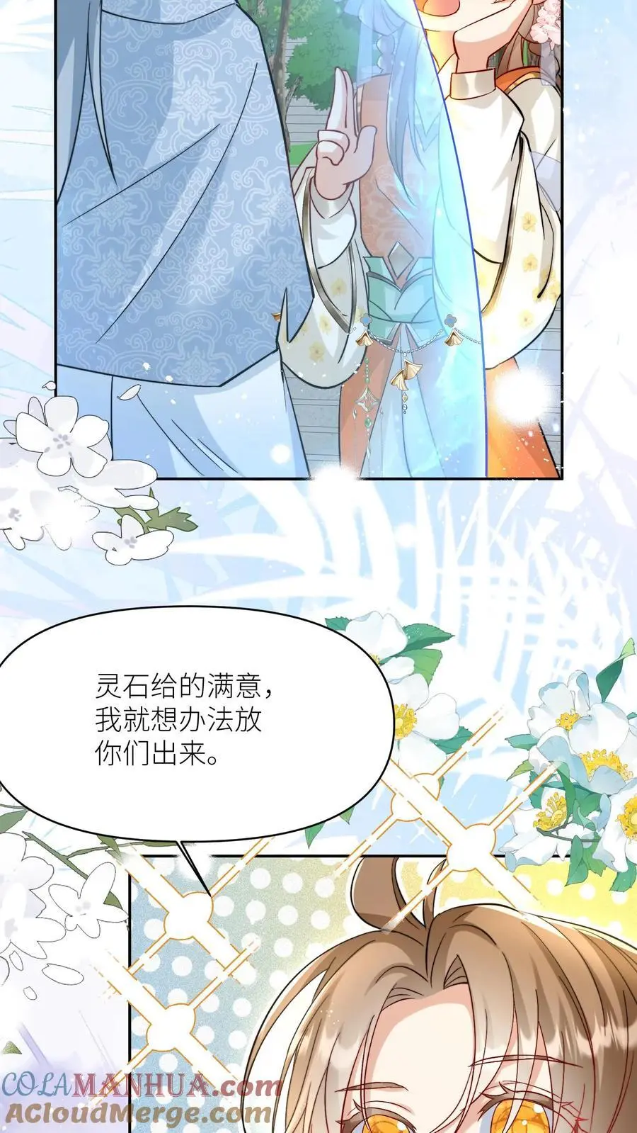 第81话 我自尊心太强可听不得人骂 第17页