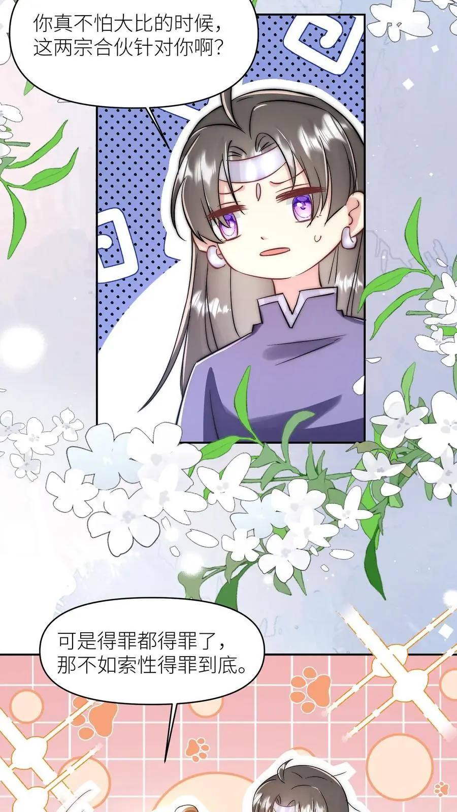 第81话 我自尊心太强可听不得人骂 第20页
