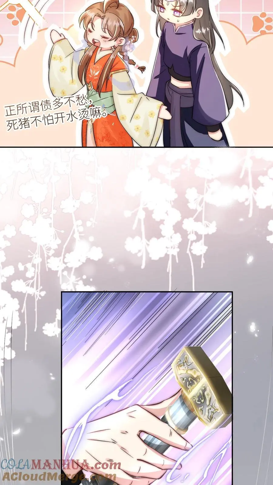 第81话 我自尊心太强可听不得人骂 第21页