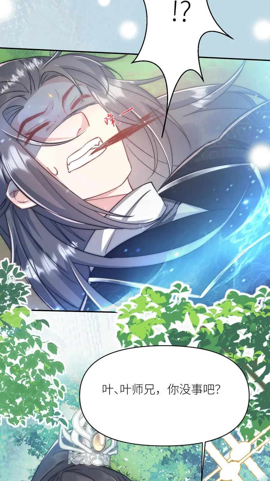 第81话 我自尊心太强可听不得人骂 第24页