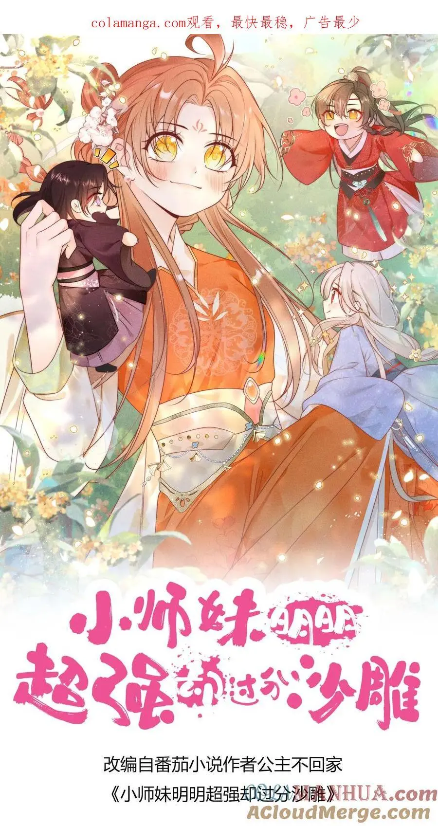 第80话 阴魂不散三人组 第1页