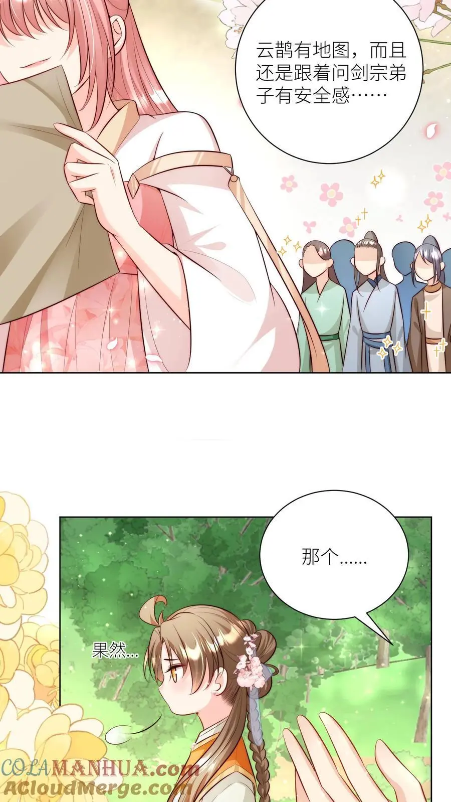 第80话 阴魂不散三人组 第3页