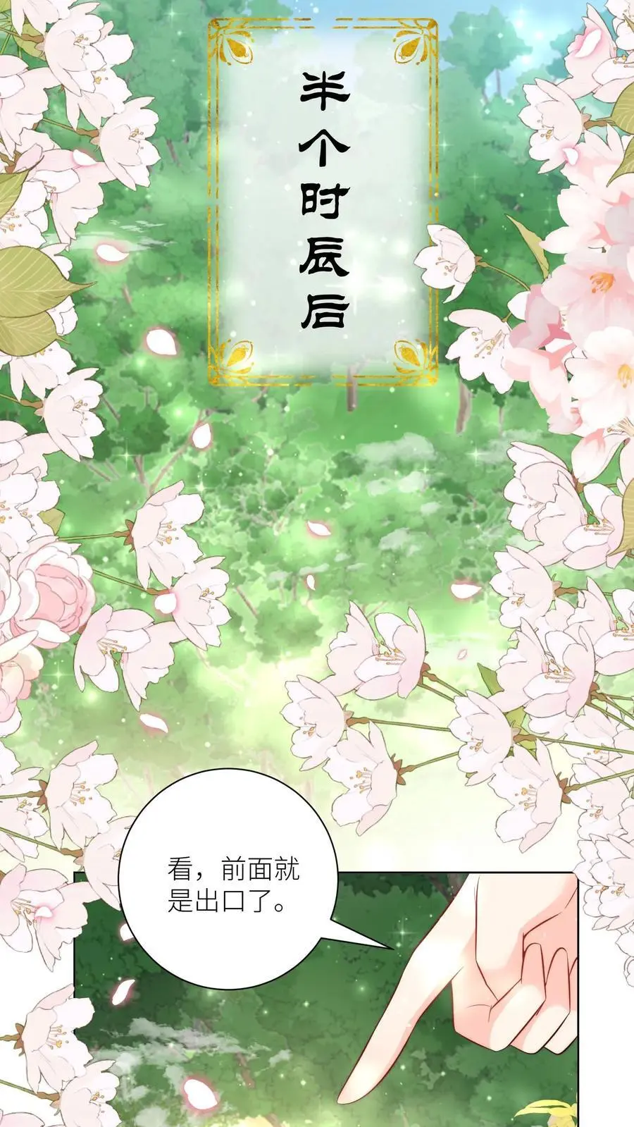 第80话 阴魂不散三人组 第6页