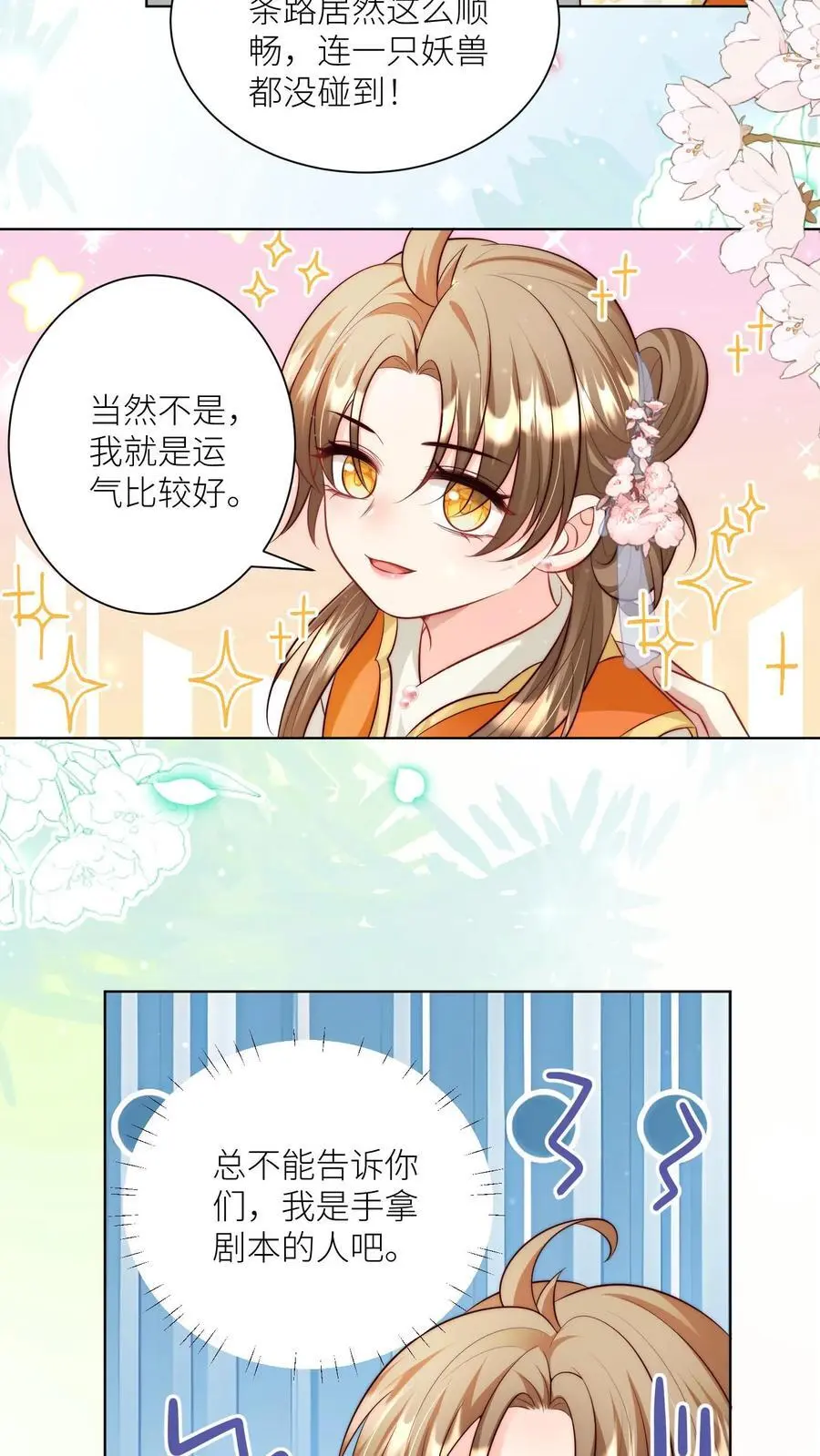 第80话 阴魂不散三人组 第10页