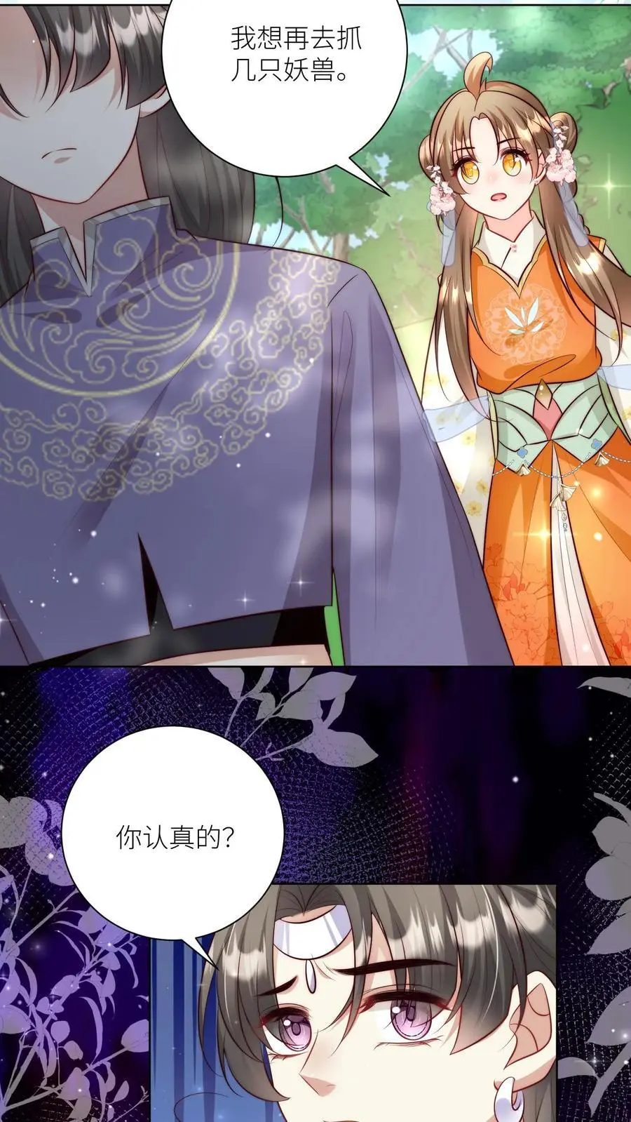 第80话 阴魂不散三人组 第14页