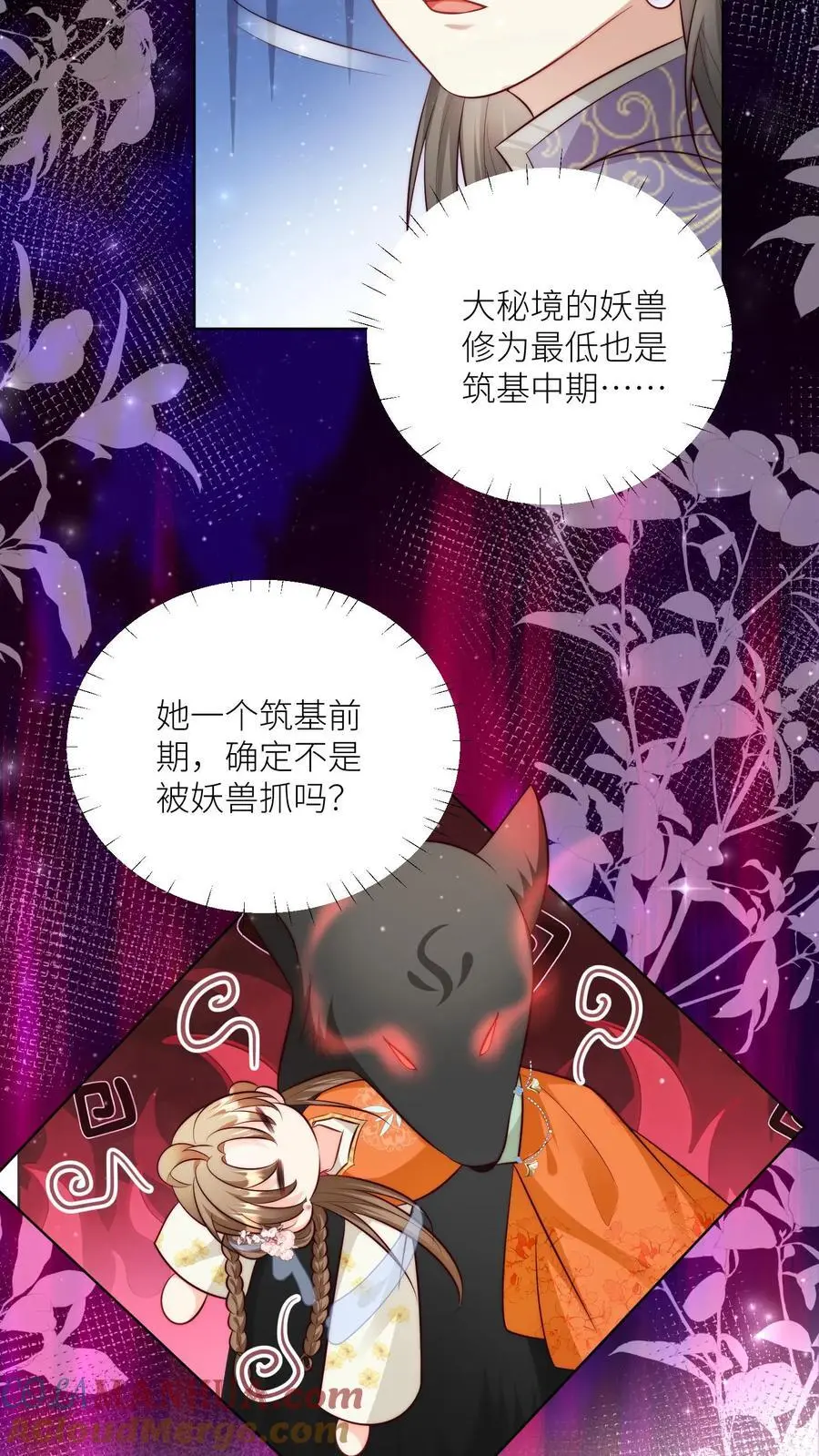 第80话 阴魂不散三人组 第15页