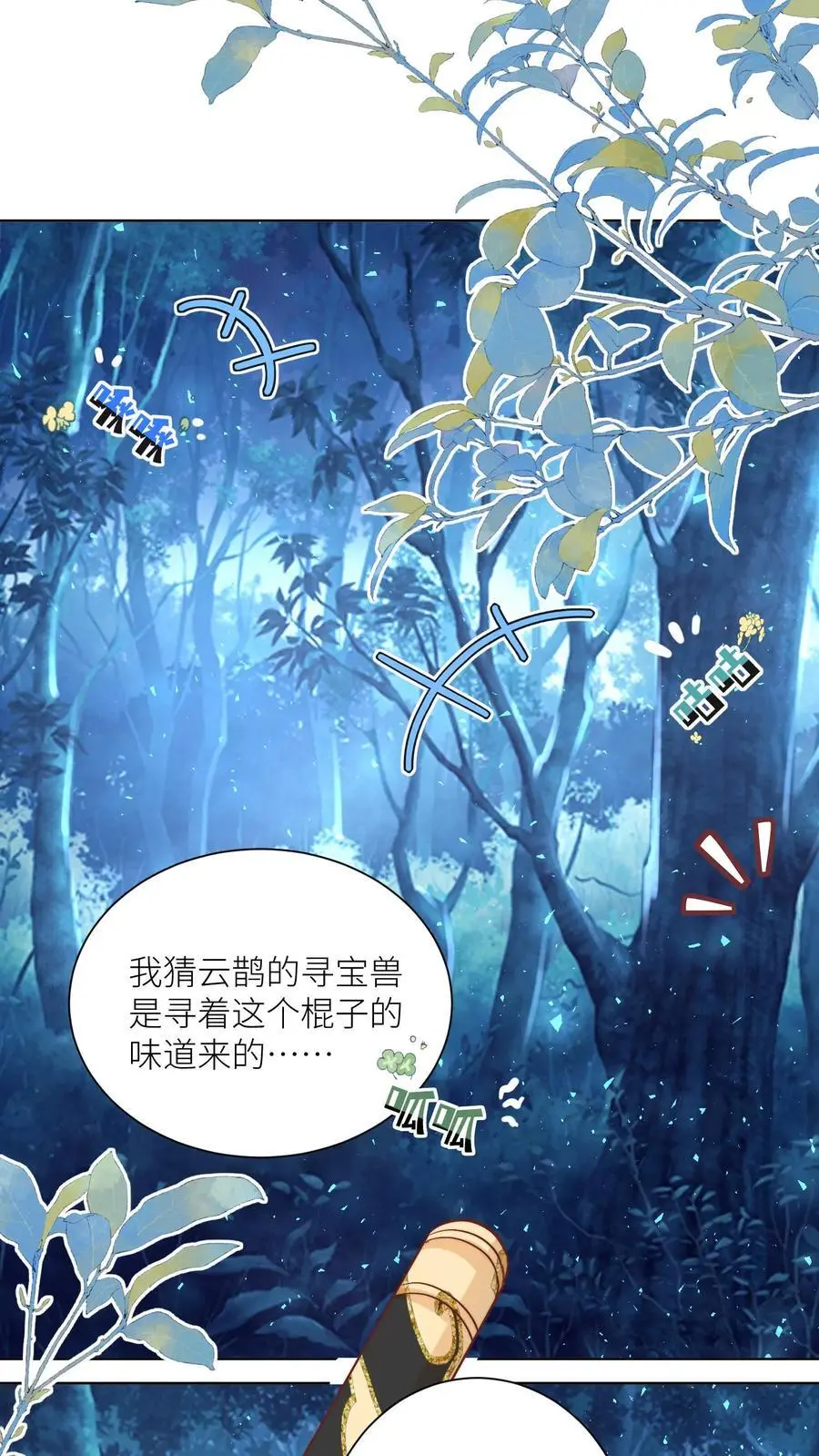 第79话 大师兄可能会当场裂开 第2页