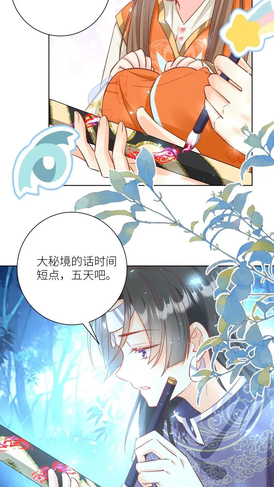 第79话 大师兄可能会当场裂开 第4页