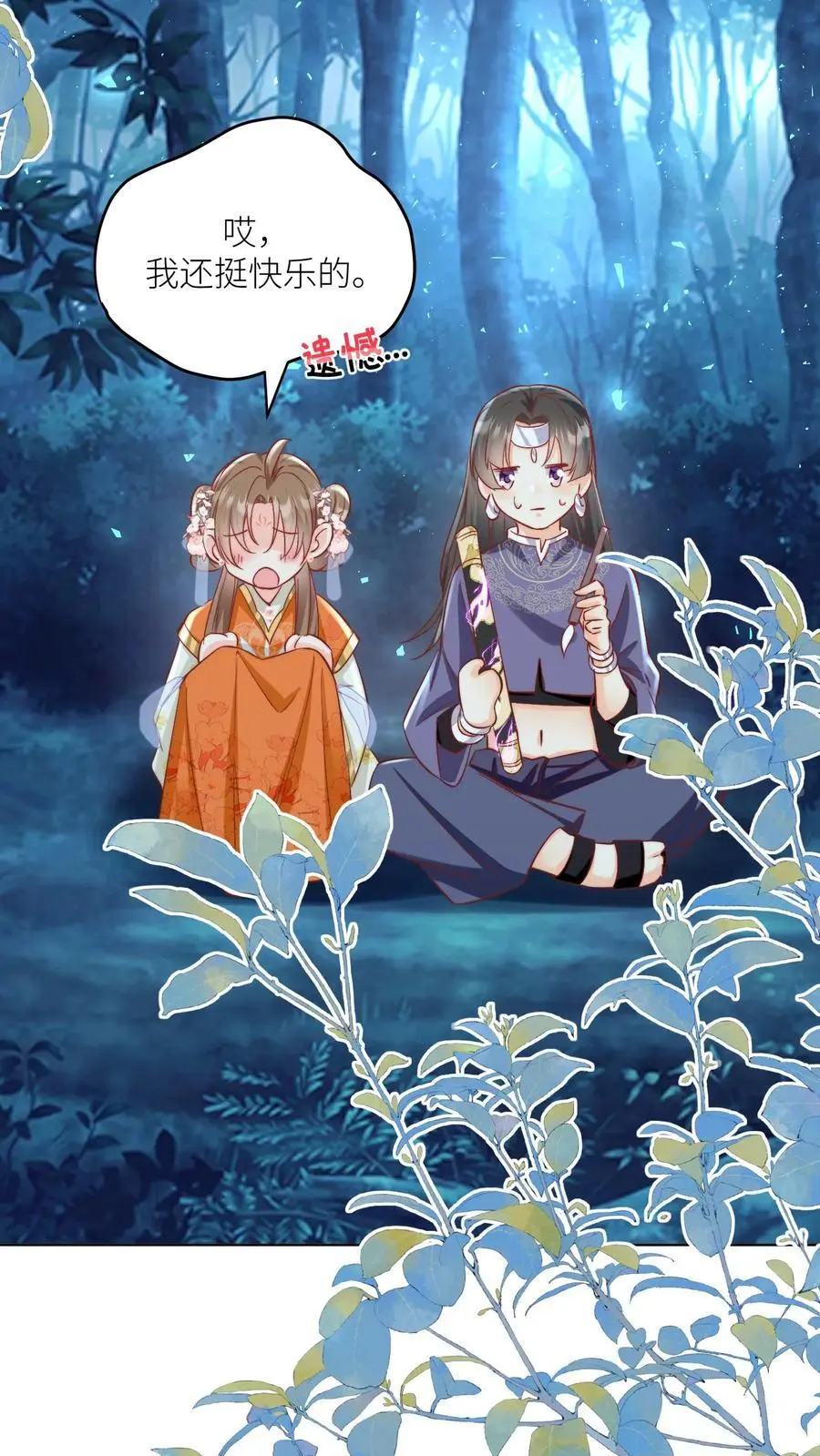 第79话 大师兄可能会当场裂开 第6页