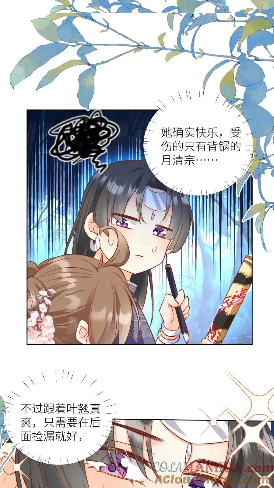 第79话 大师兄可能会当场裂开 第7页