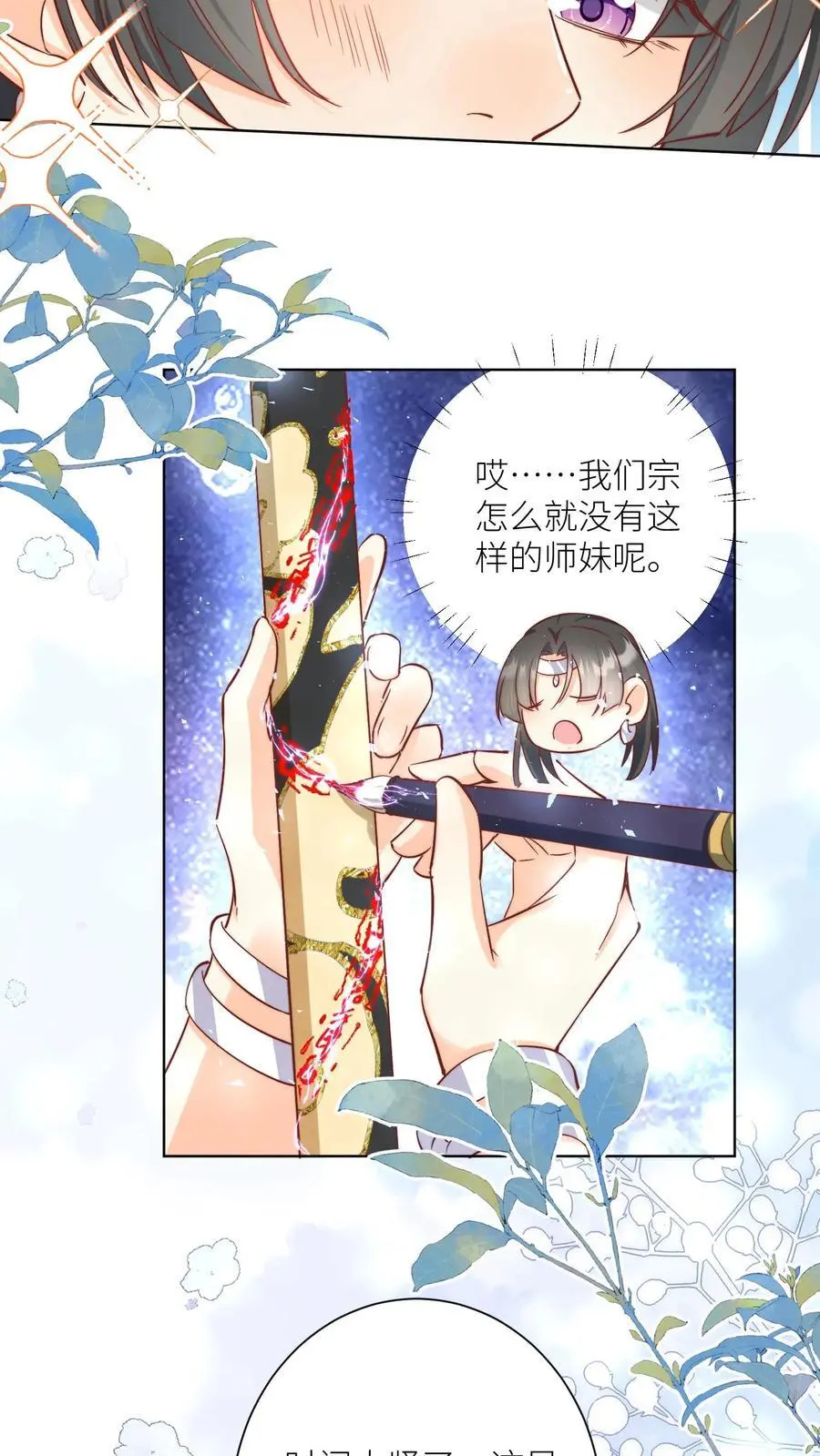 第79话 大师兄可能会当场裂开 第8页