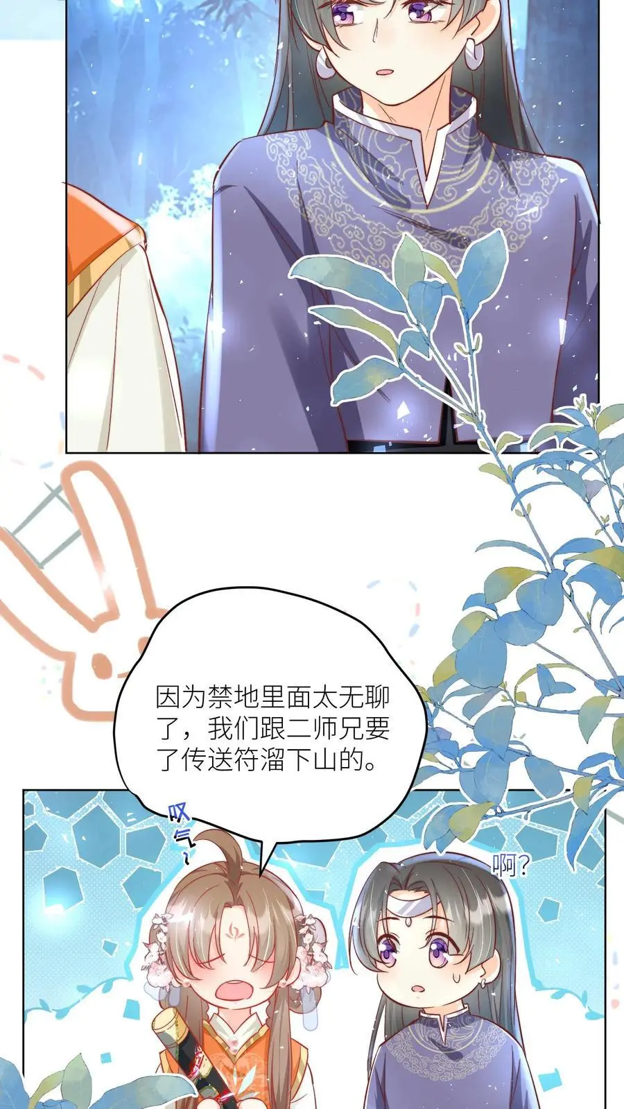 第79话 大师兄可能会当场裂开 第10页