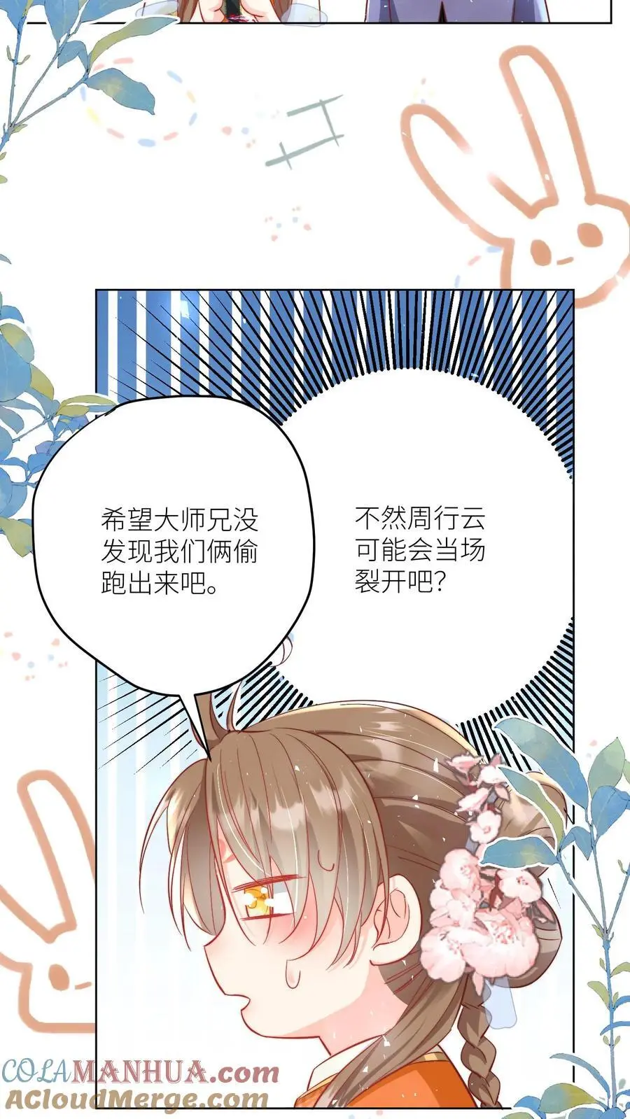 第79话 大师兄可能会当场裂开 第11页