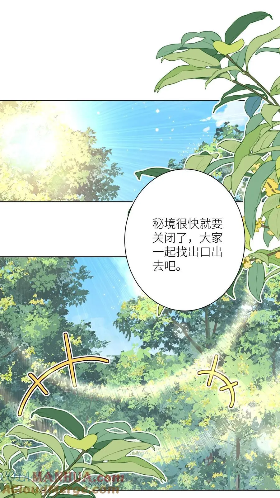 第79话 大师兄可能会当场裂开 第13页