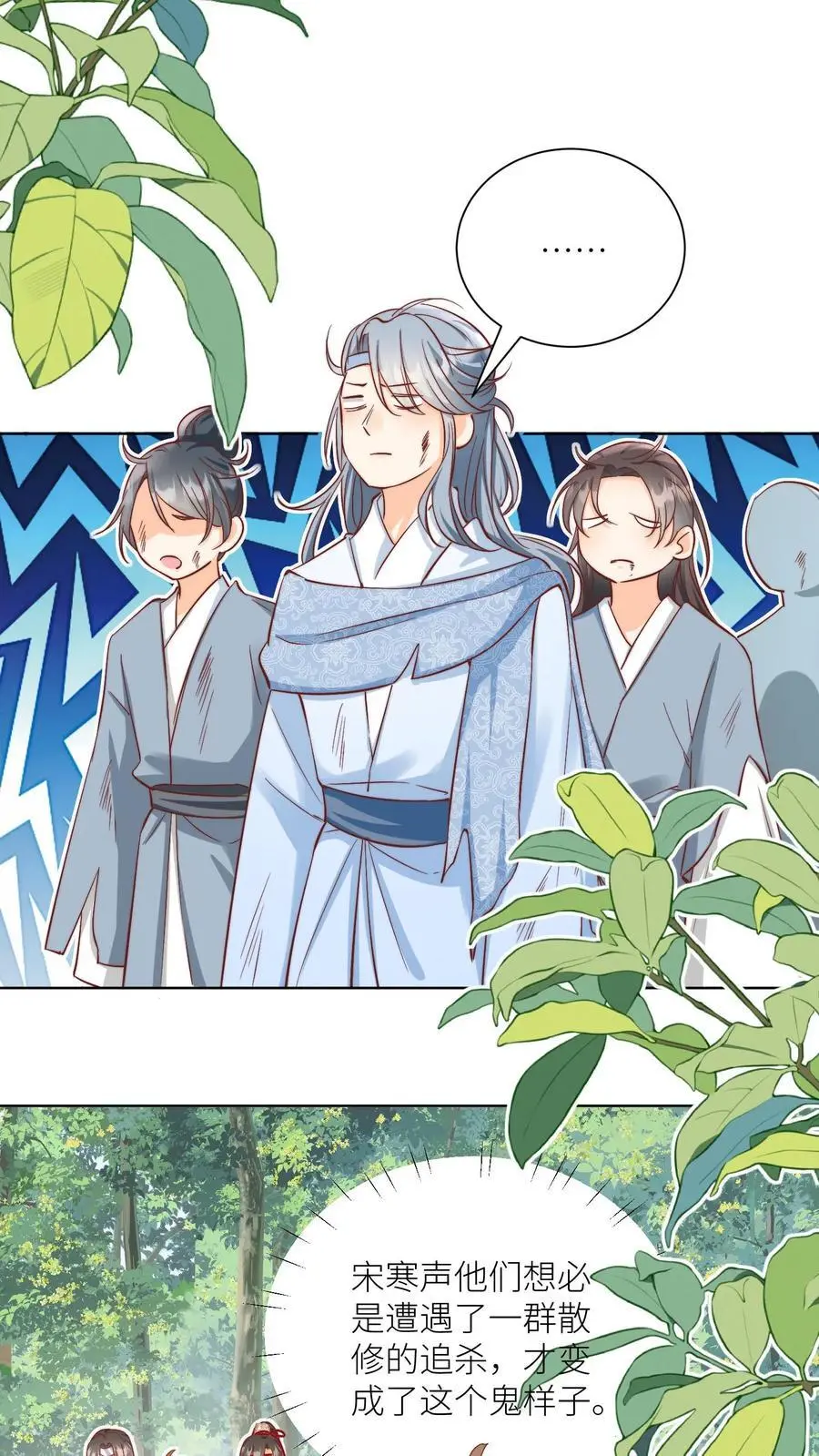 第79话 大师兄可能会当场裂开 第14页