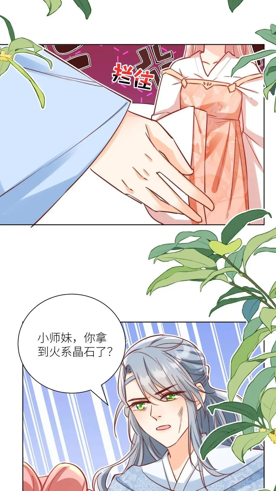 第79话 大师兄可能会当场裂开 第16页