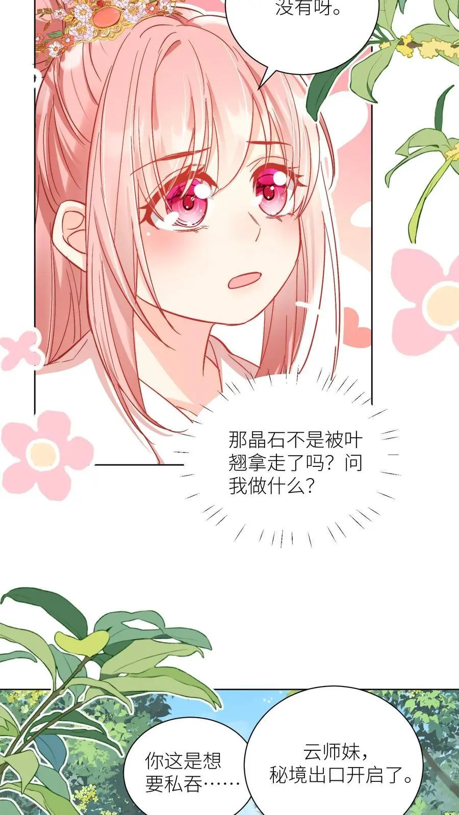 第79话 大师兄可能会当场裂开 第18页