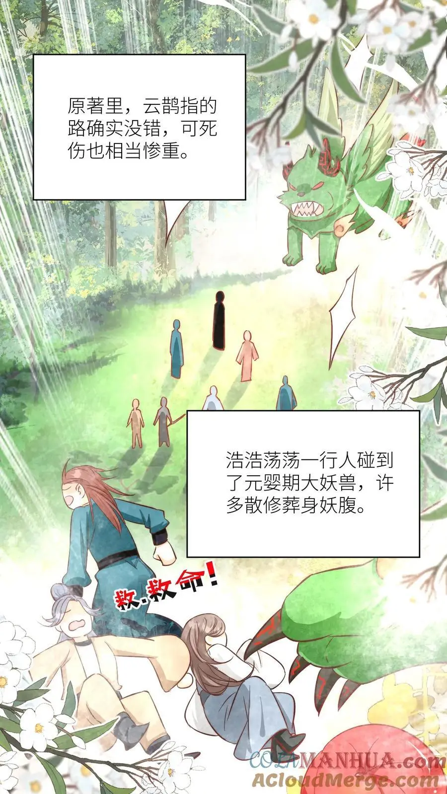 第79话 大师兄可能会当场裂开 第23页