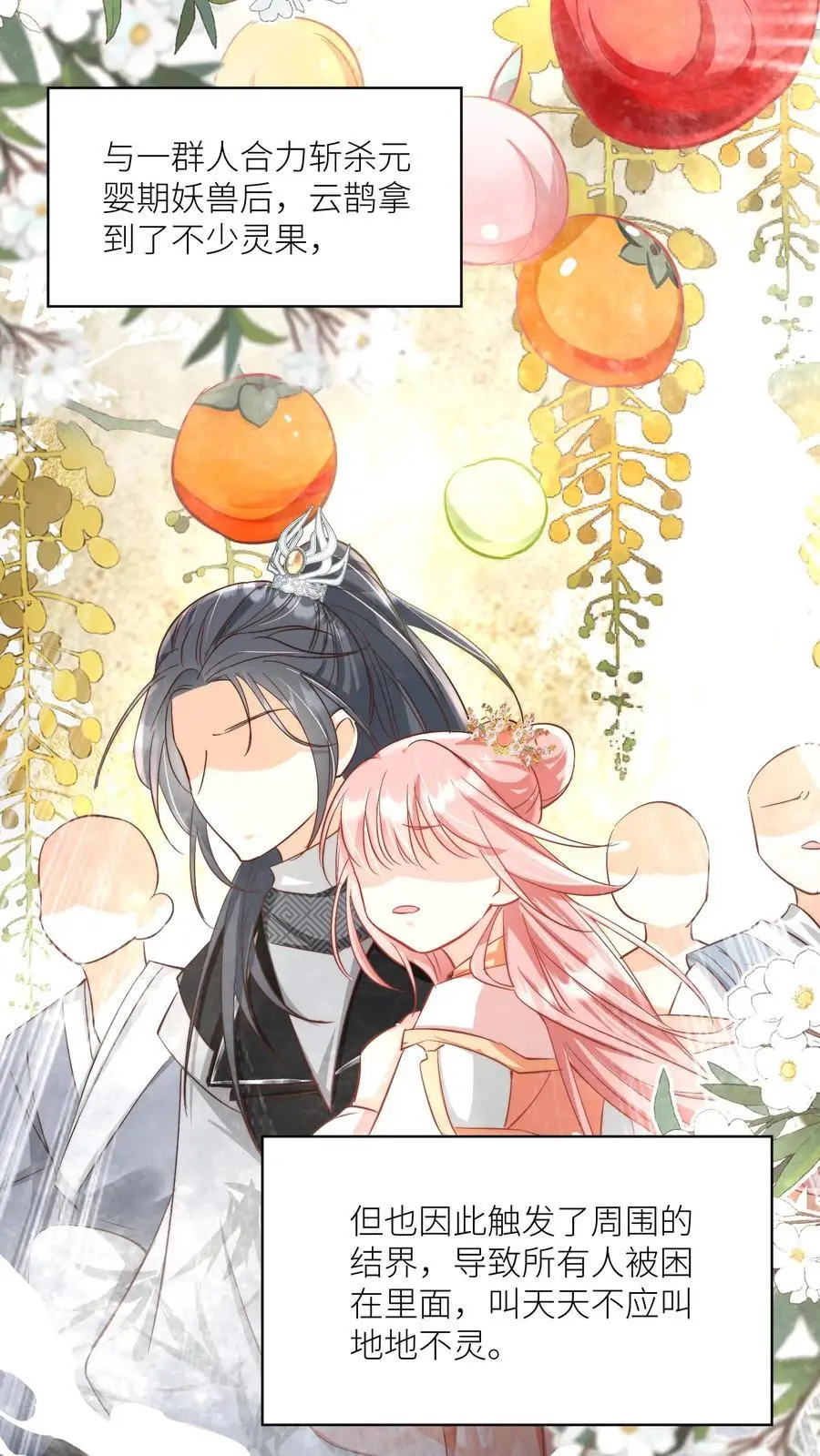 第79话 大师兄可能会当场裂开 第24页