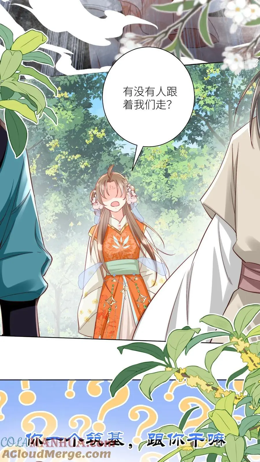 第79话 大师兄可能会当场裂开 第25页