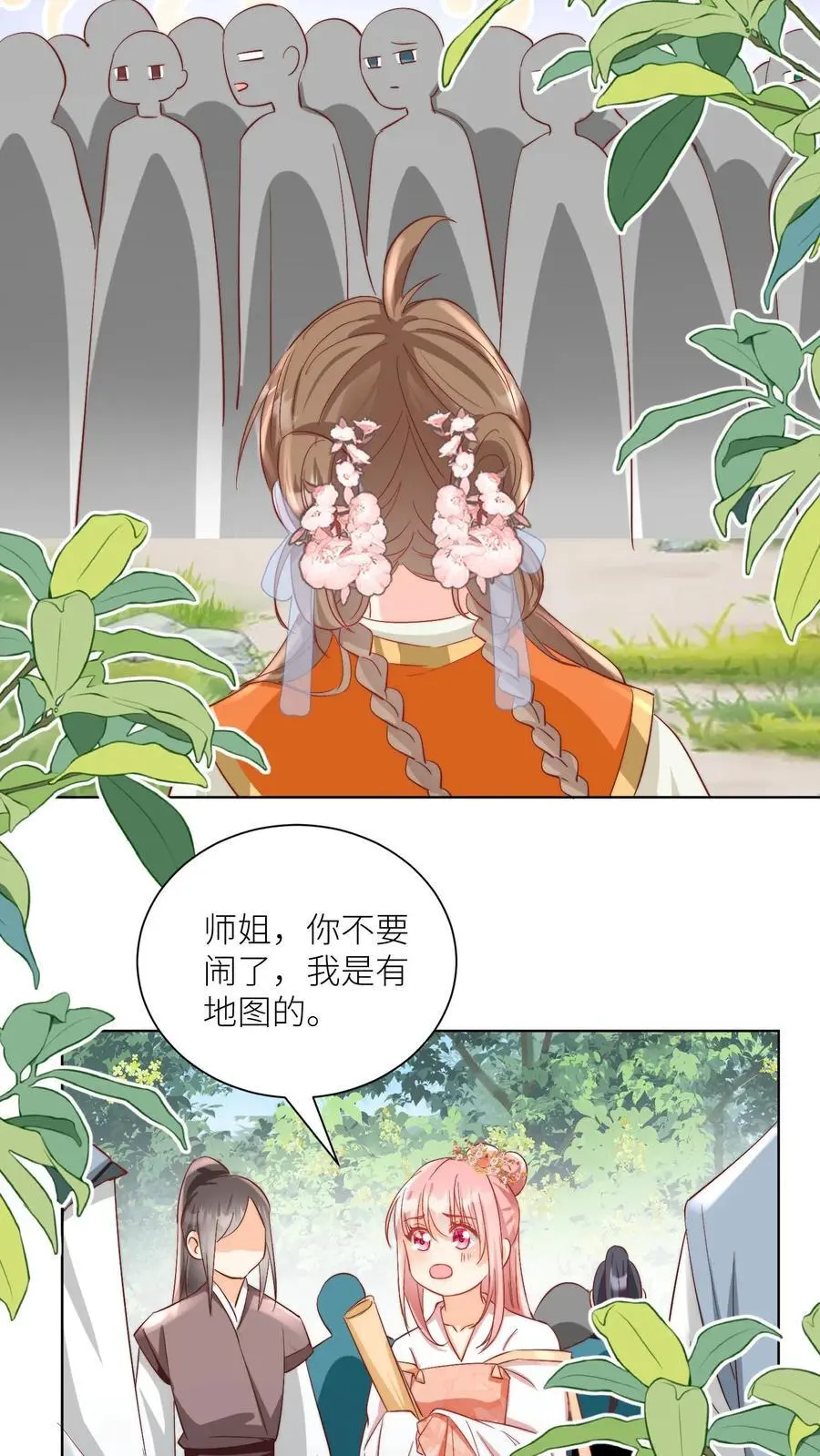 第79话 大师兄可能会当场裂开 第26页