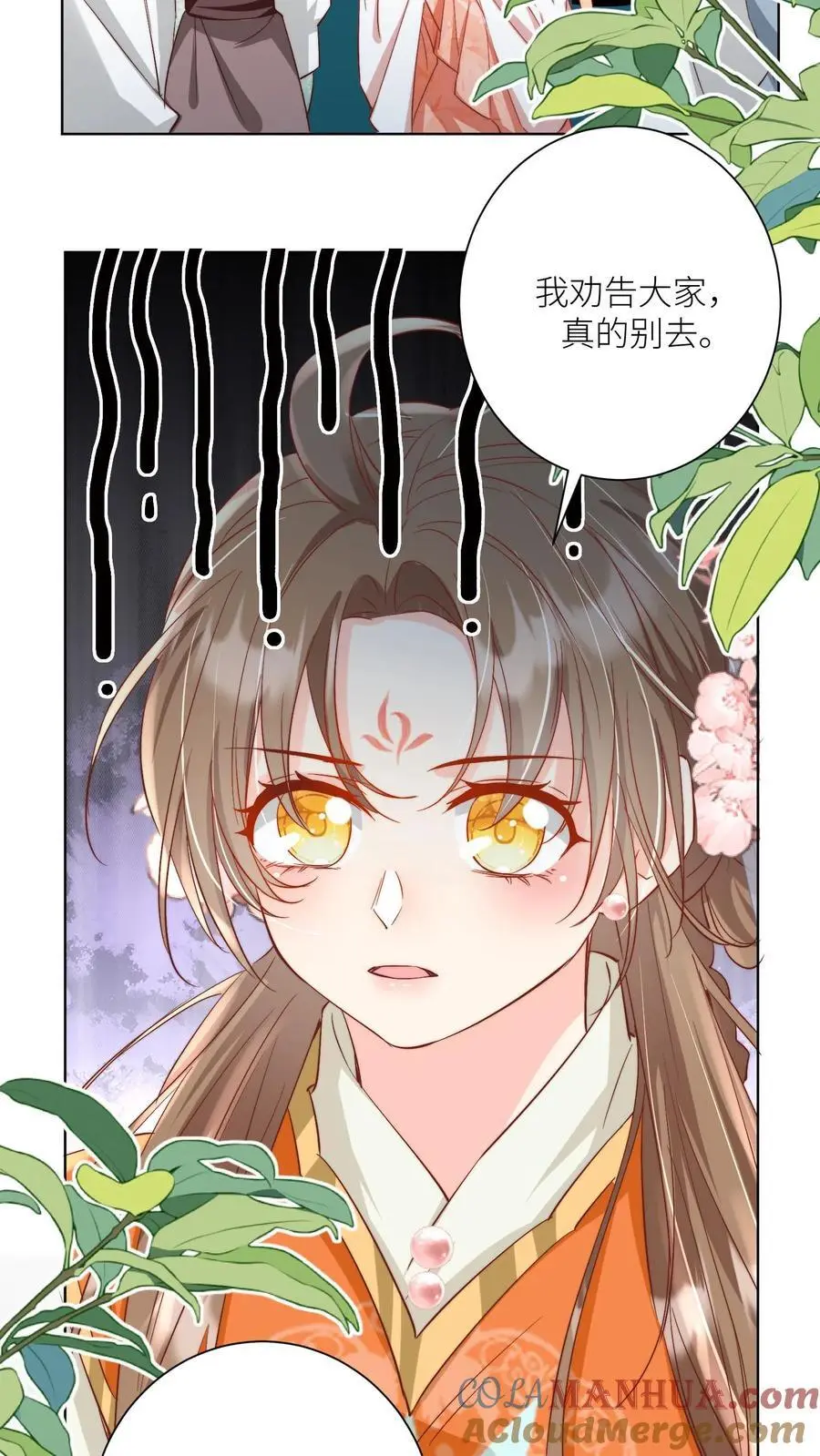 第79话 大师兄可能会当场裂开 第27页
