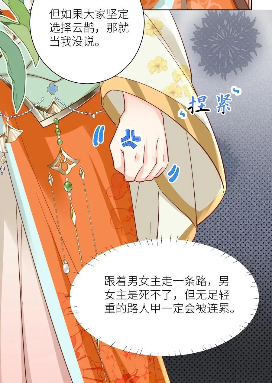第79话 大师兄可能会当场裂开 第28页