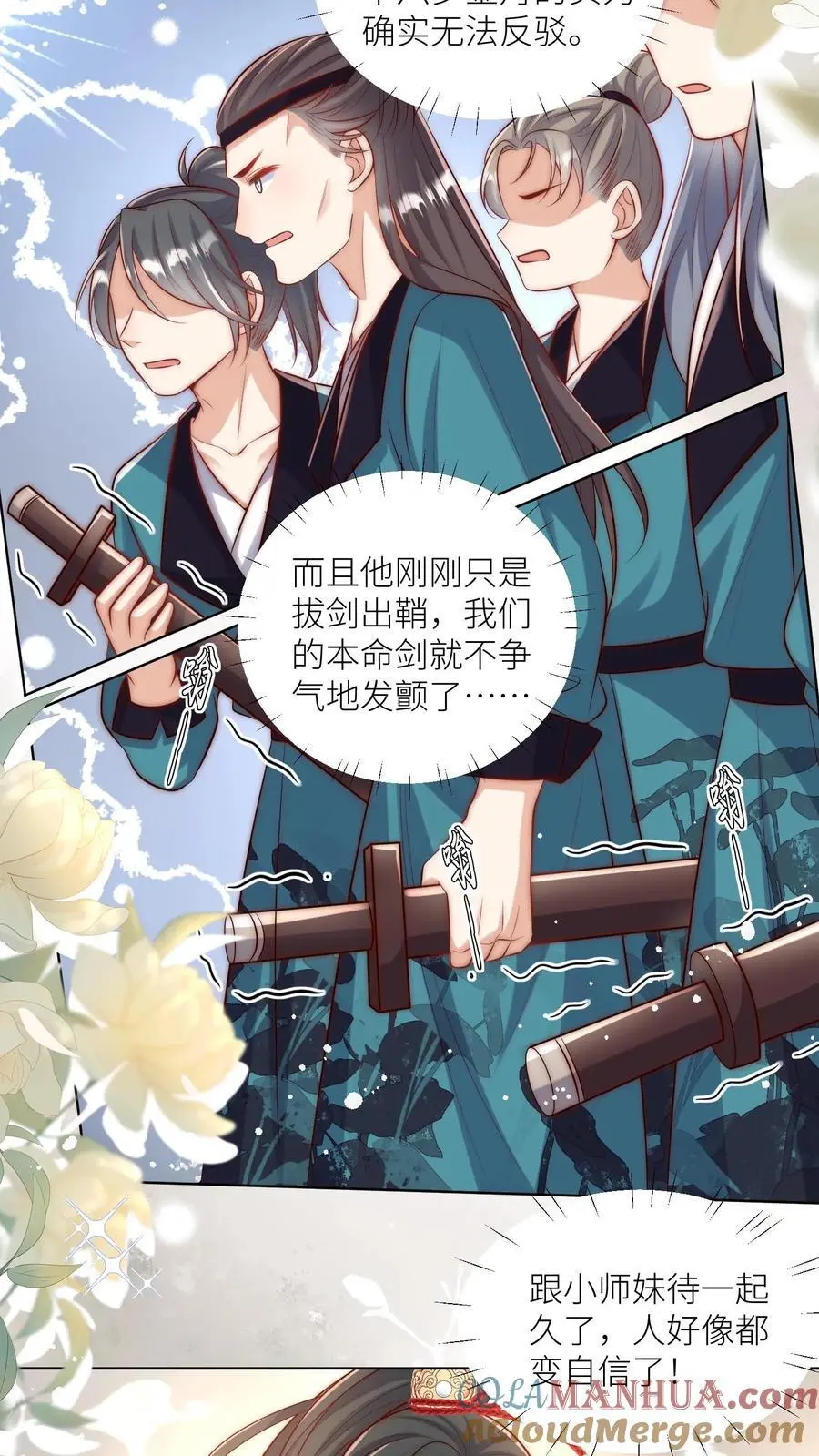 第78话 因为我没素质所以可以打你 第3页