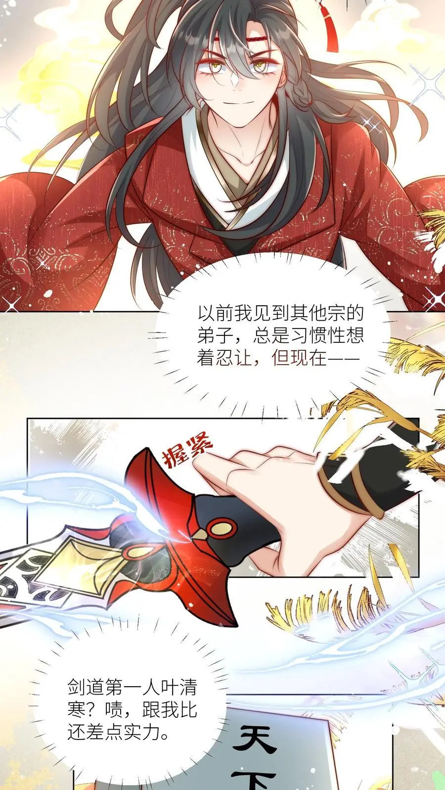 第78话 因为我没素质所以可以打你 第4页