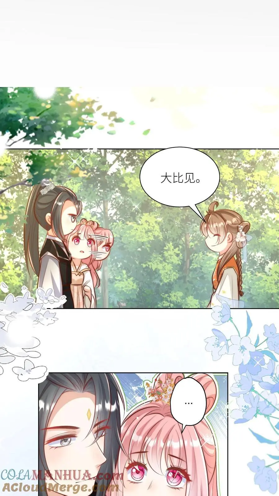 第78话 因为我没素质所以可以打你 第7页