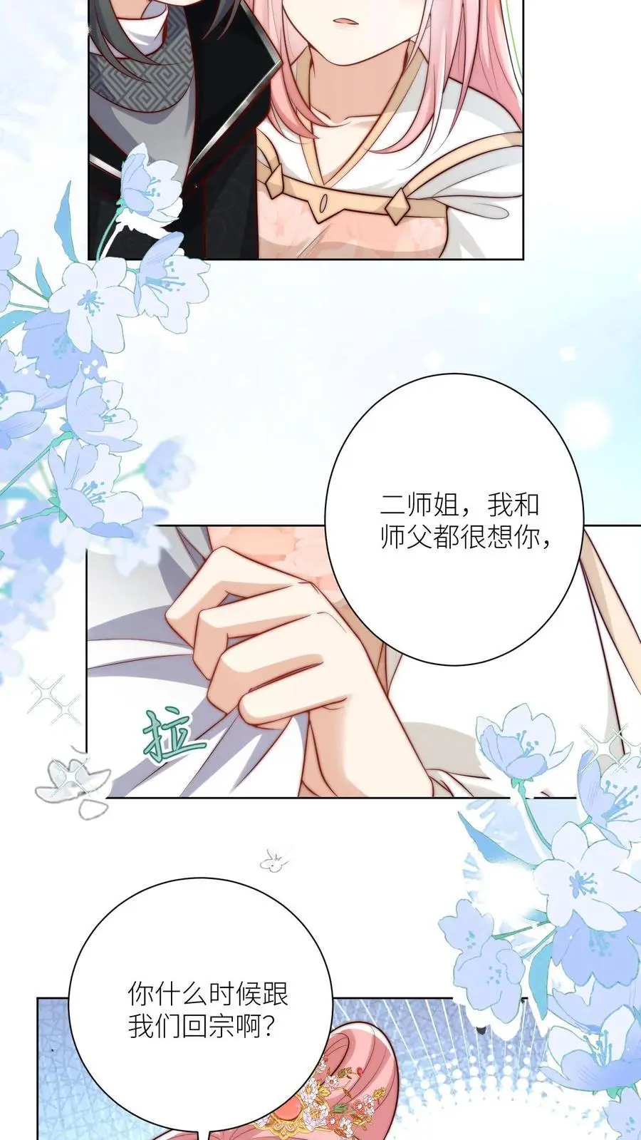 第78话 因为我没素质所以可以打你 第8页