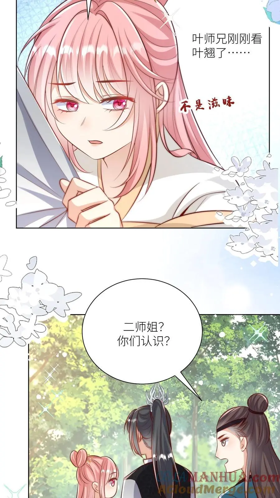 第78话 因为我没素质所以可以打你 第9页