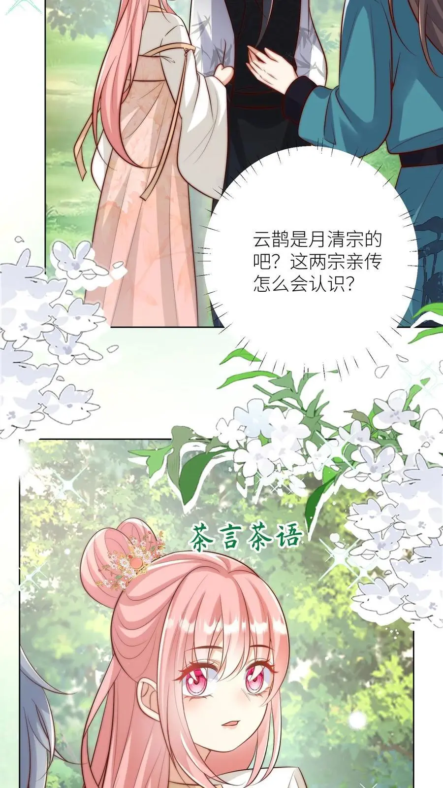 第78话 因为我没素质所以可以打你 第10页