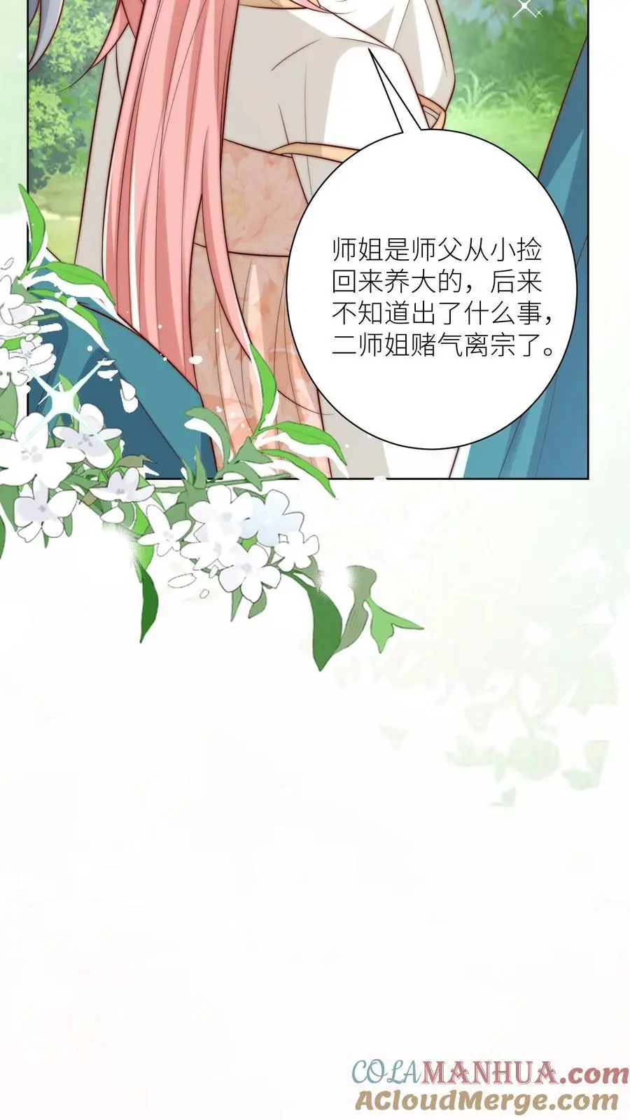 第78话 因为我没素质所以可以打你 第11页