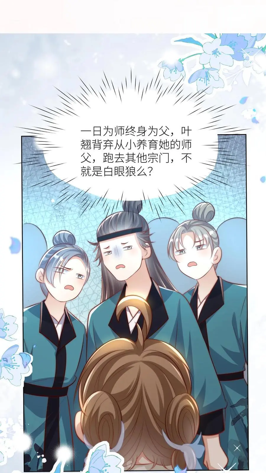 第78话 因为我没素质所以可以打你 第12页