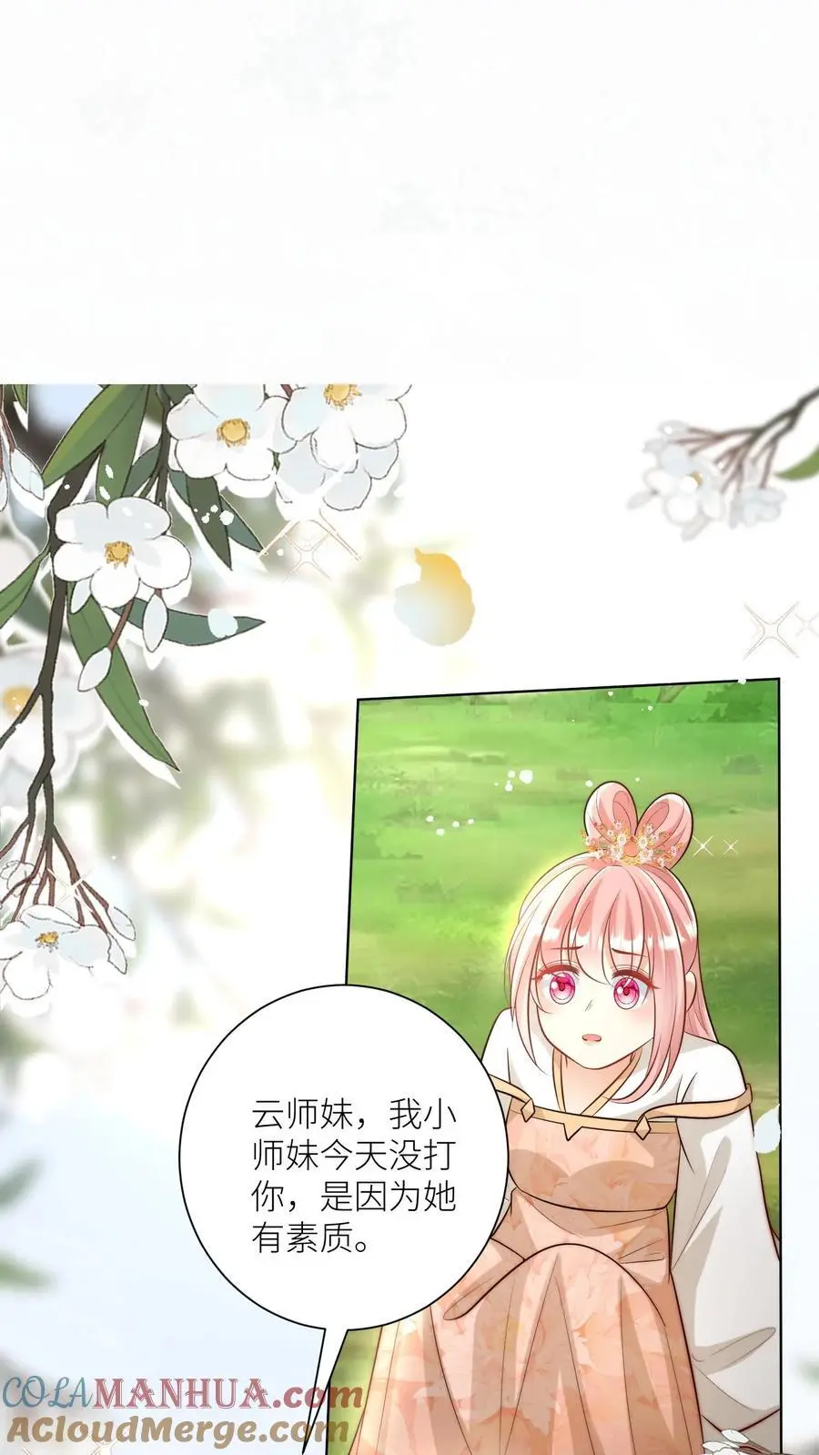 第78话 因为我没素质所以可以打你 第17页