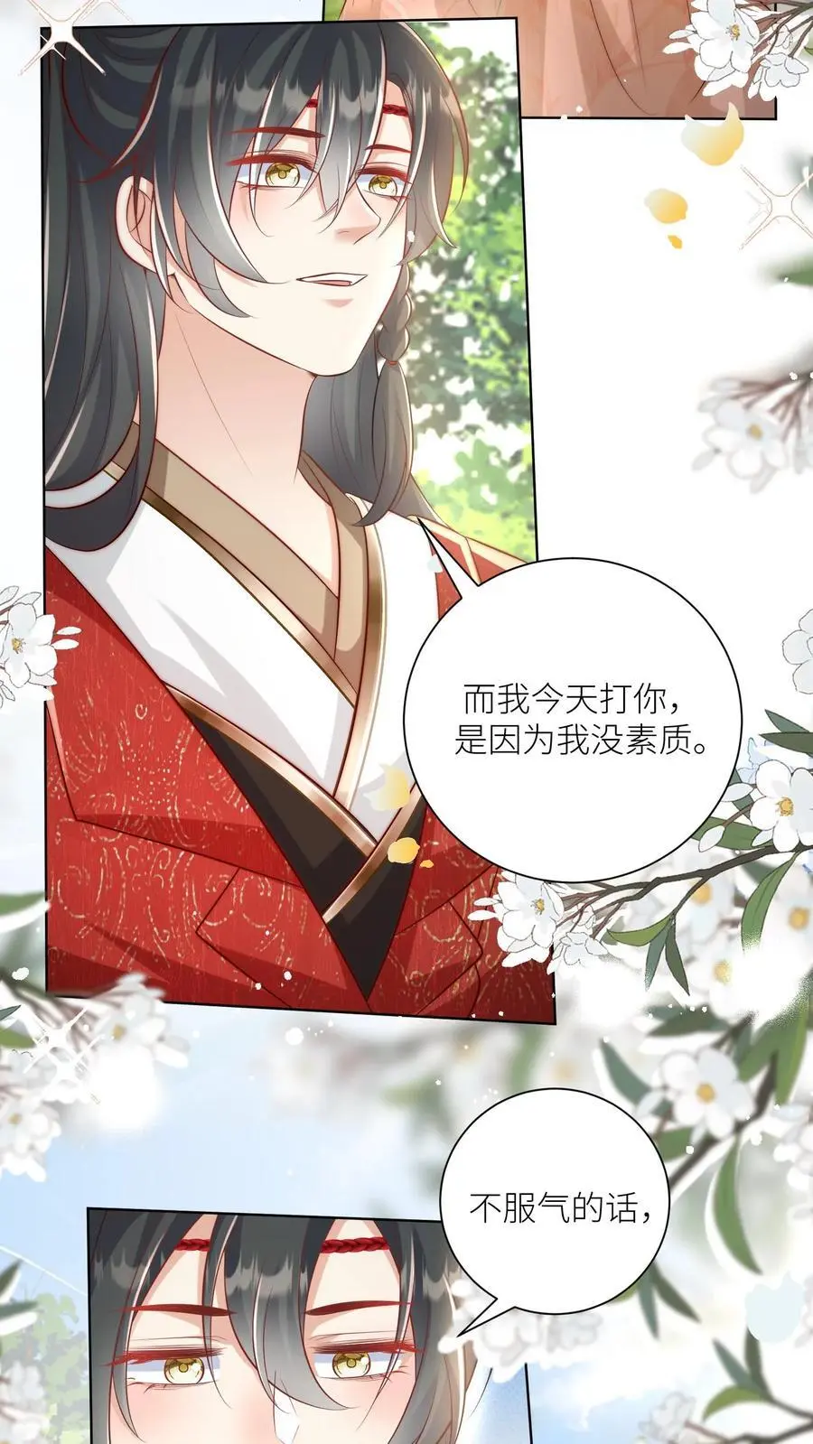 第78话 因为我没素质所以可以打你 第18页