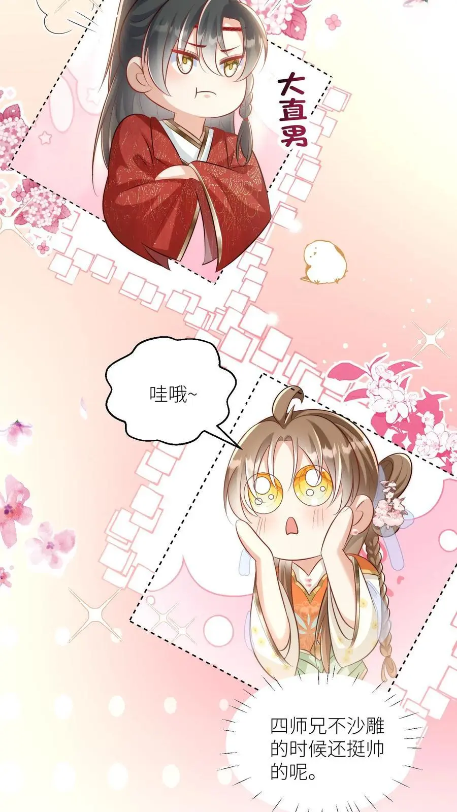 第78话 因为我没素质所以可以打你 第20页