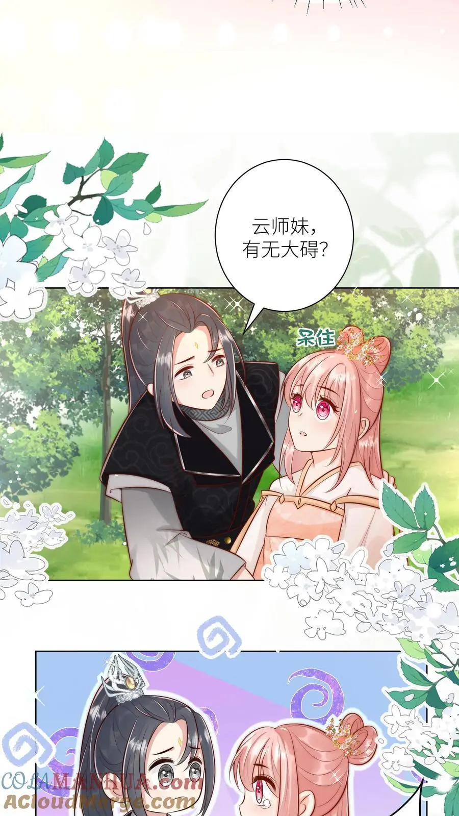 第78话 因为我没素质所以可以打你 第21页