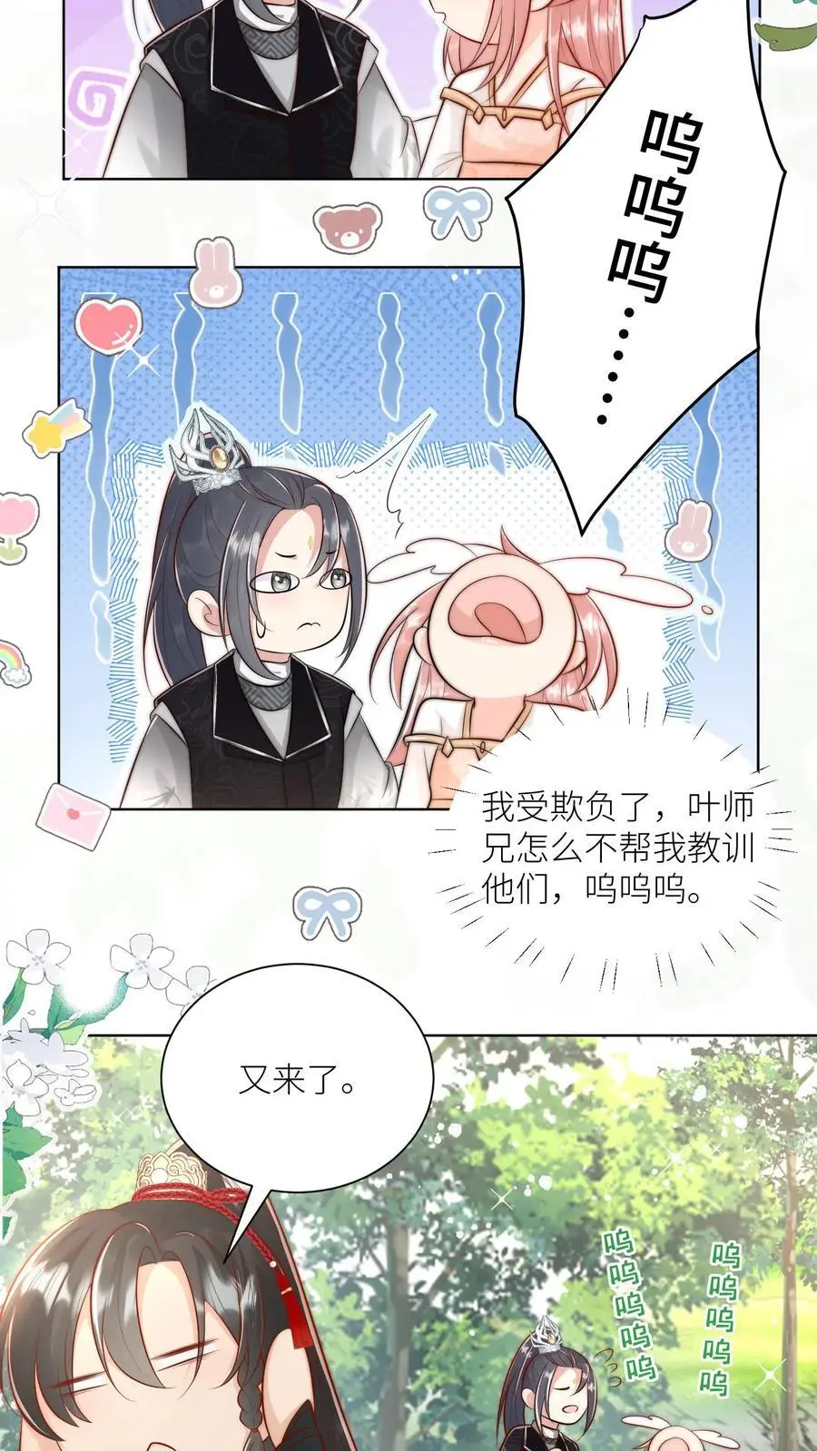 第78话 因为我没素质所以可以打你 第22页