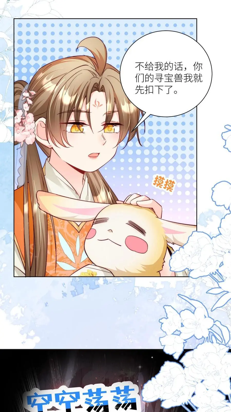 第77话 都是天生剑骨凭啥不自信？ 第2页