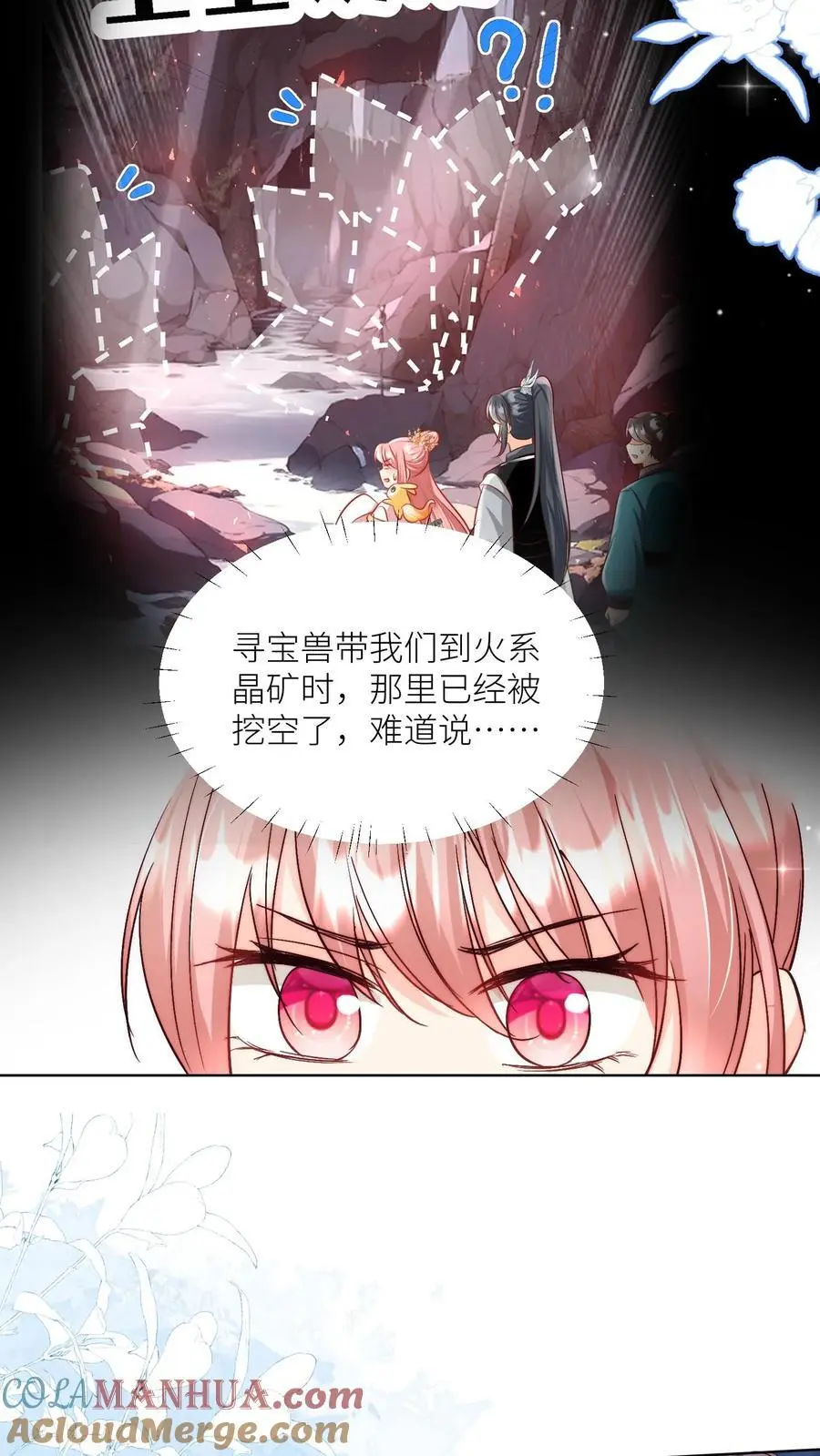 第77话 都是天生剑骨凭啥不自信？ 第3页