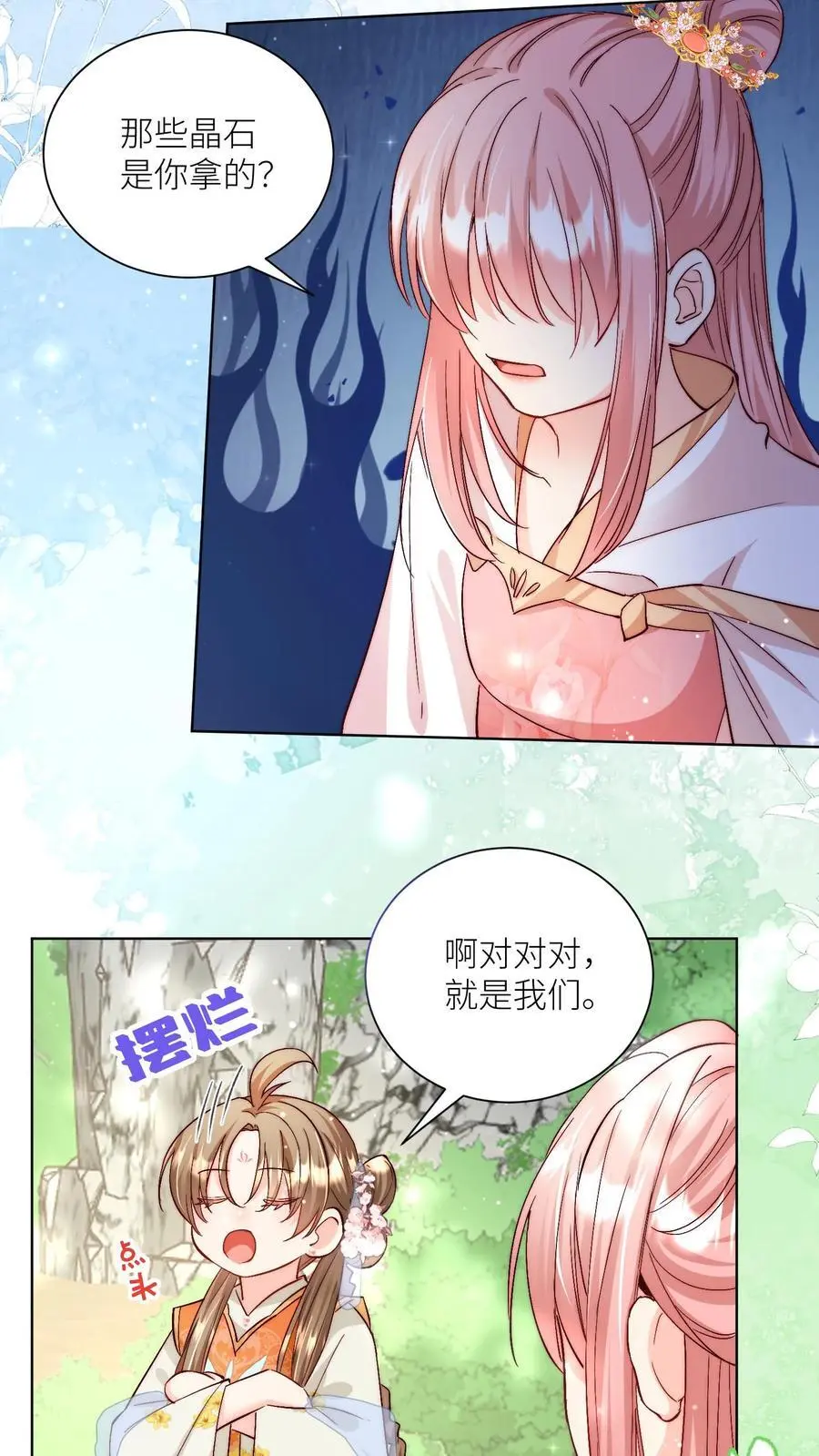 第77话 都是天生剑骨凭啥不自信？ 第4页