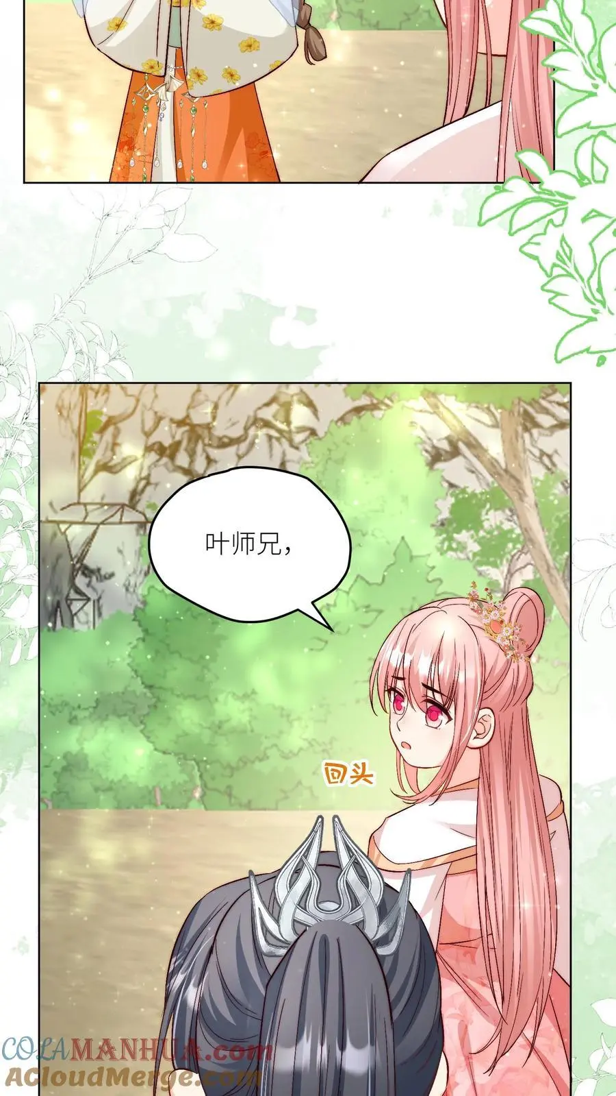 第77话 都是天生剑骨凭啥不自信？ 第5页